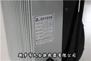 攪拌車(chē)散熱器